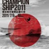 chiba_championship_2011-425x600